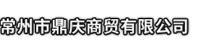 大名县市鼎庆商贸有限公司